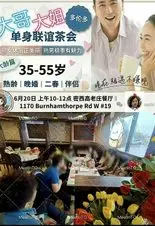 Markham 多伦多熟龄单身交友沙龙｜重塑爱与相伴（适合：离异/带娃/晚婚/深情过的人）