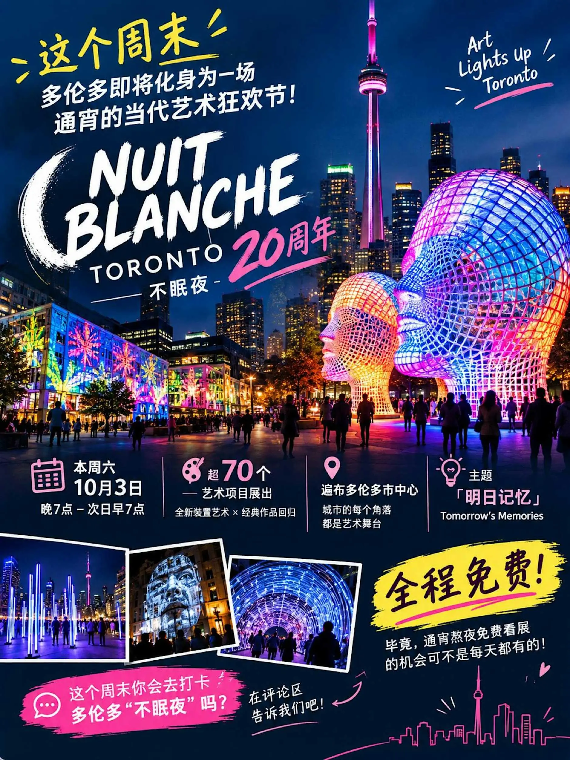 [2026 Nuit Blanche] Art Night Out: Toronto Singles Mixer & Meetup