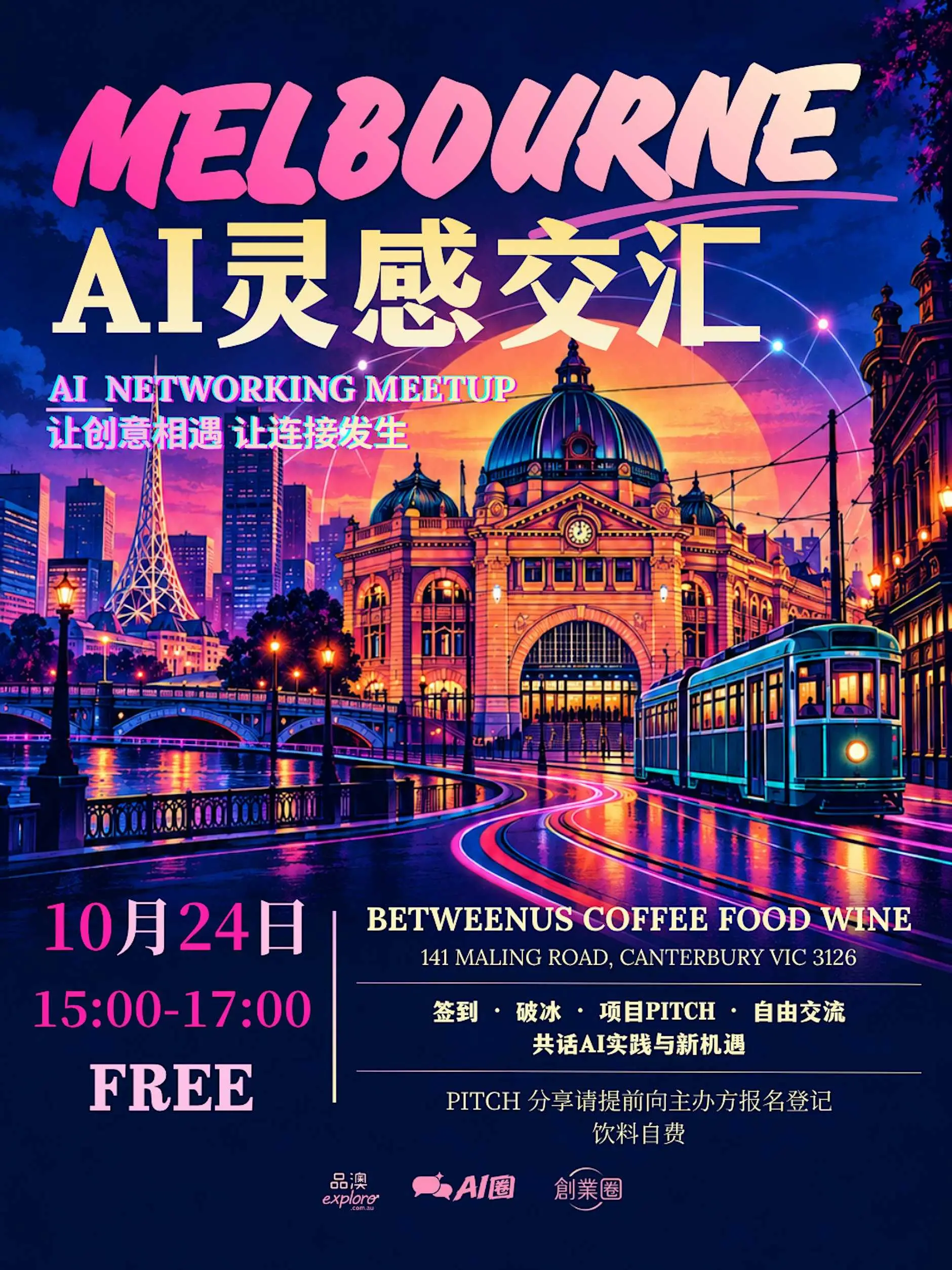 Melbourne AI 灵感交汇：AI 项目分享与线下交流｜免费coffee chat ｜墨尔本