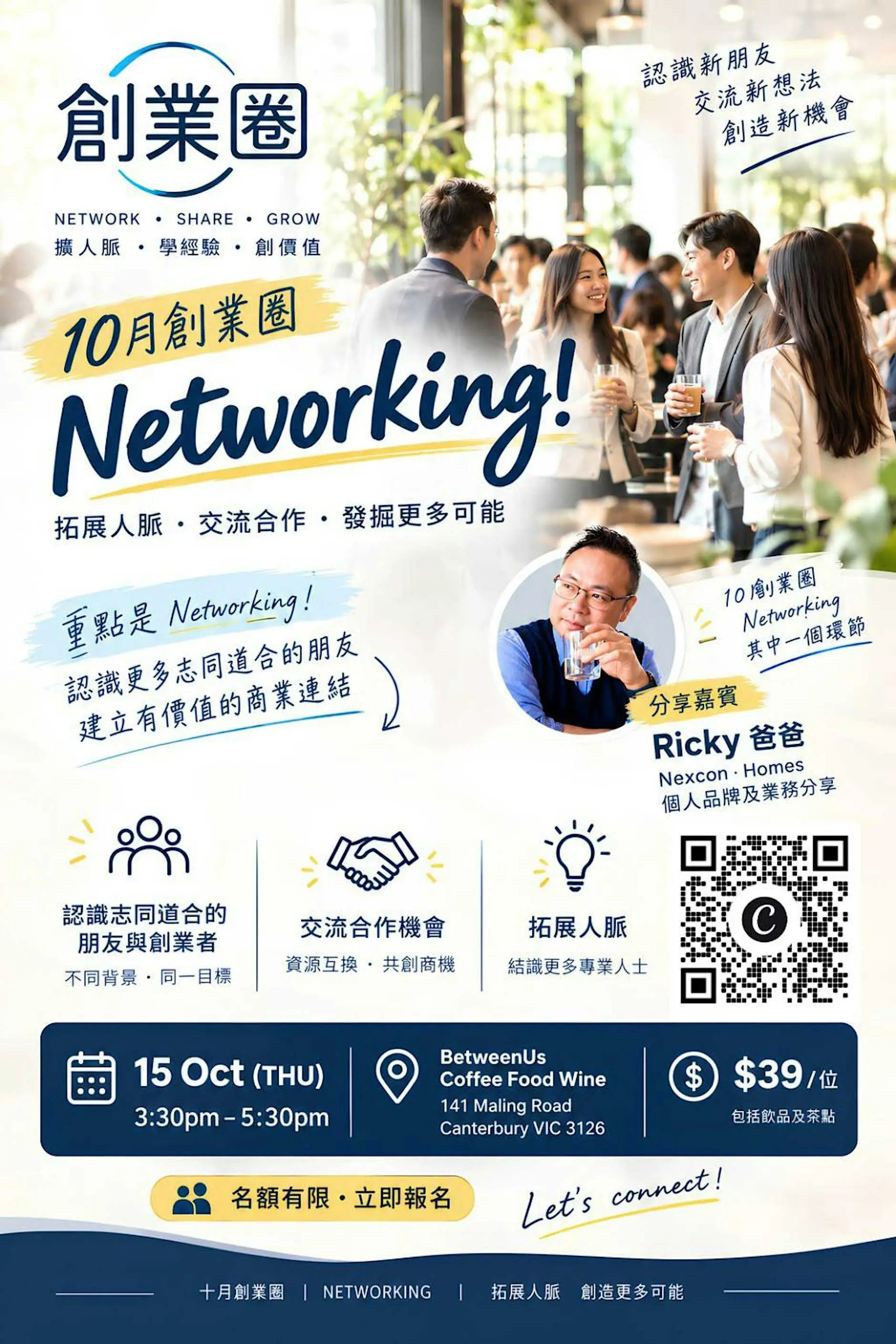 墨爾本social media networking！創作者分享會，交流自媒體創業心得！